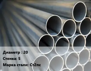 Труба водогазопроводная ВГП 20 s=5 Сталь: Ст2пс